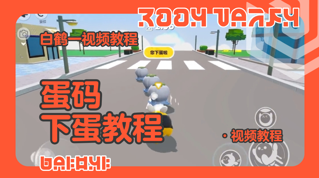 蛋码下蛋教程（蛋仔工坊教程）