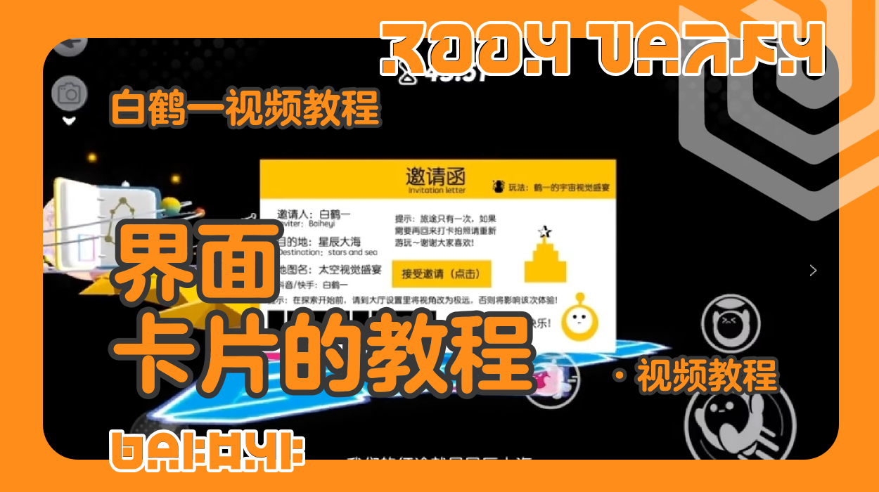 界面卡片的教程（蛋仔工坊教程）