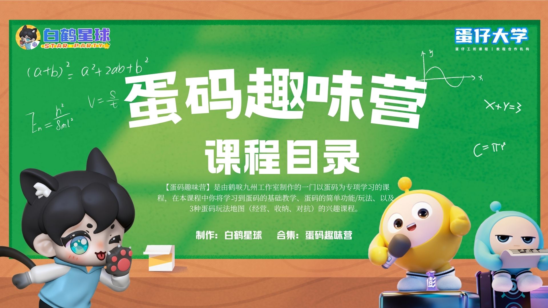 蛋码趣味营-25年冬季课程目录