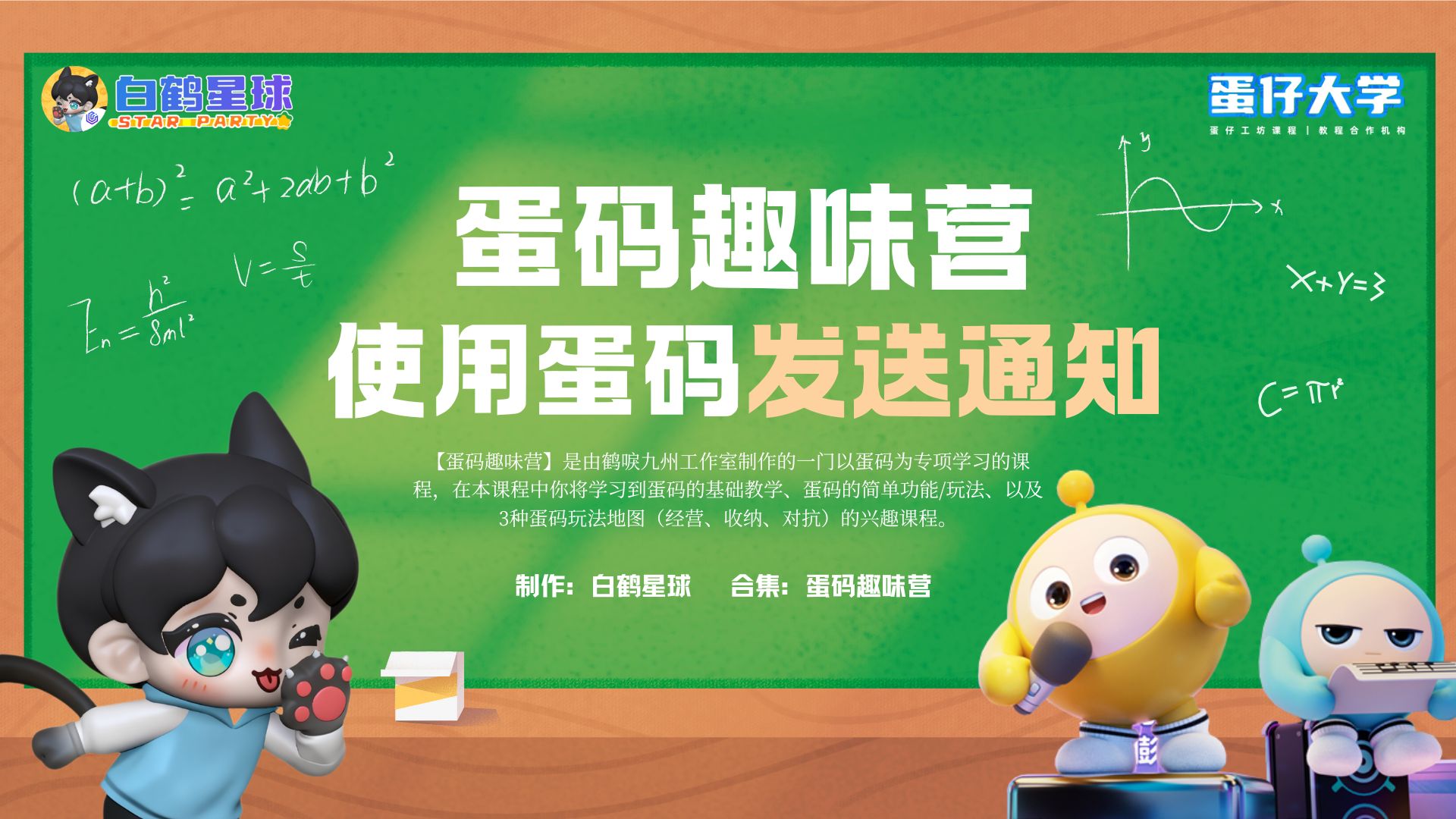 蛋码趣味营-使用蛋码发送通知