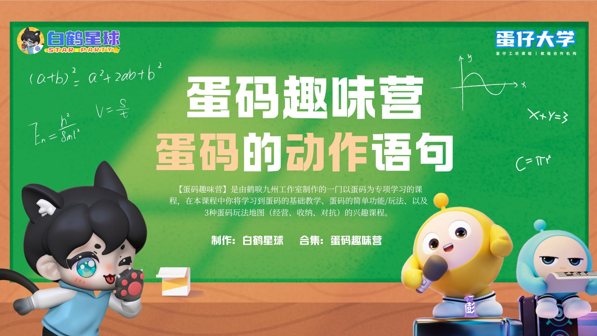 蛋码趣味营-蛋码的动作语句