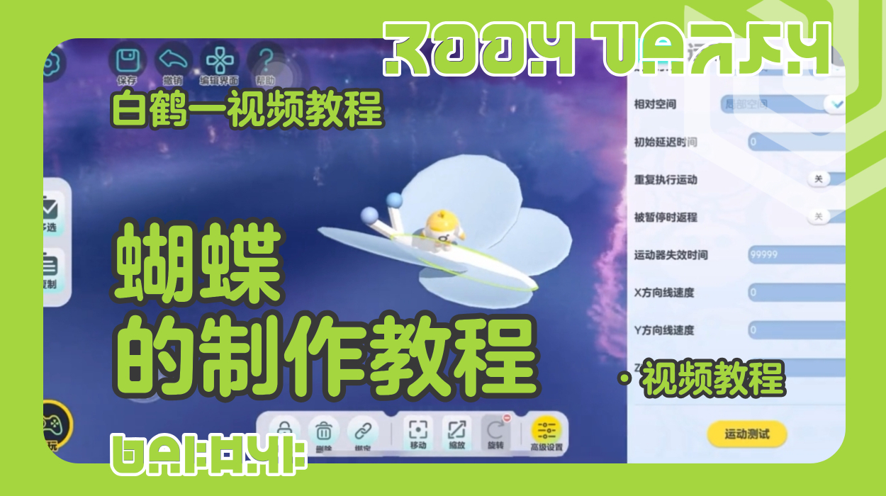 简单蝴蝶的制作教程（蛋仔工坊教程）
