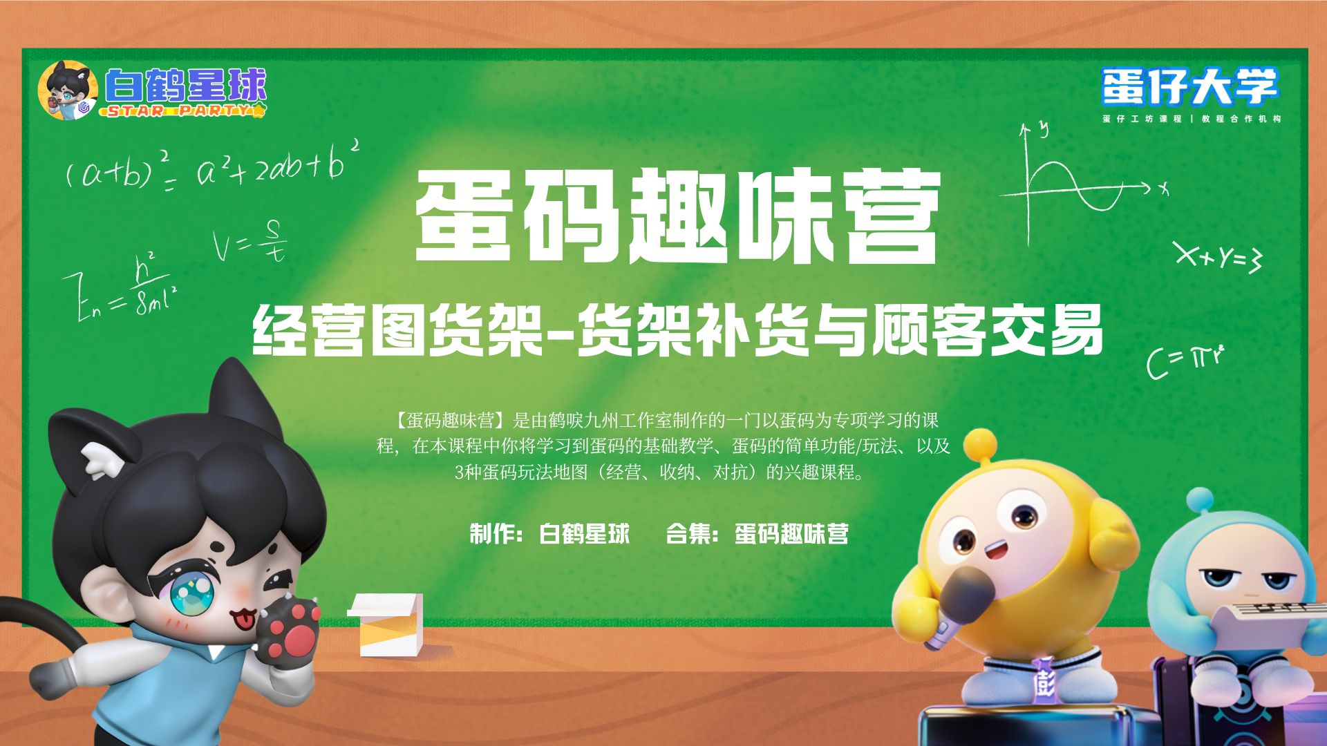 蛋码趣味营-经营图货架货架补货与顾客交易