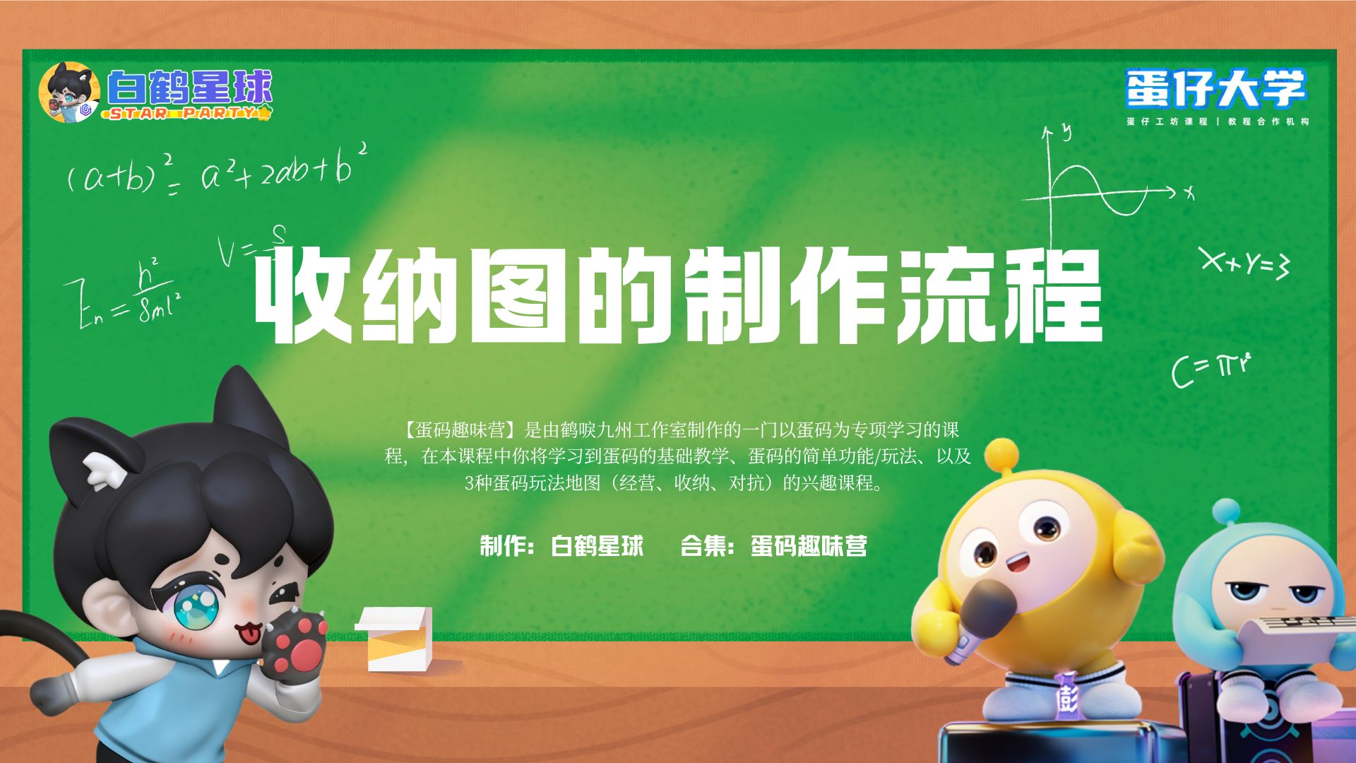 蛋码趣味营-收纳图的前期准备