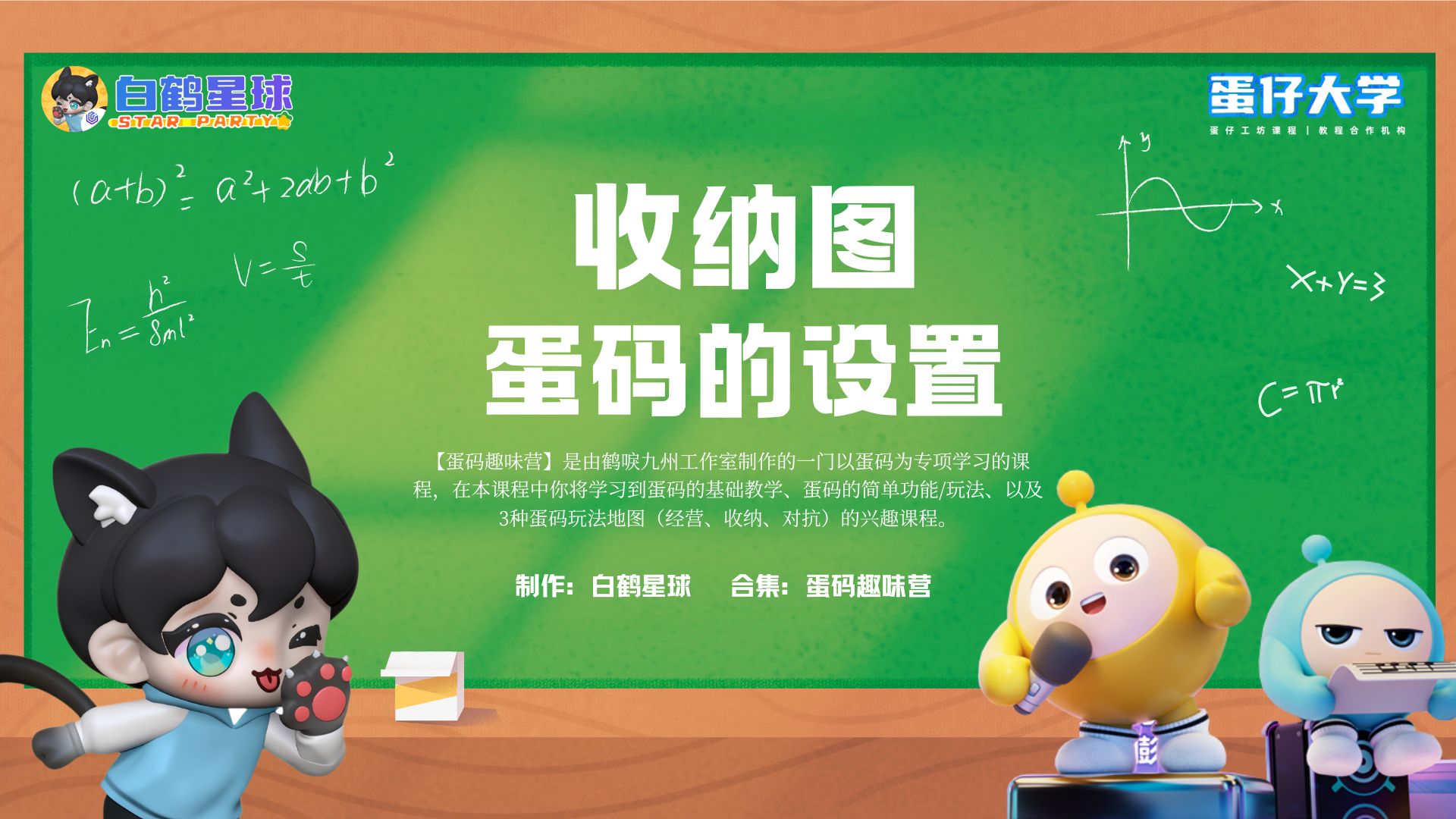 蛋码趣味营-收纳图的蛋码制作