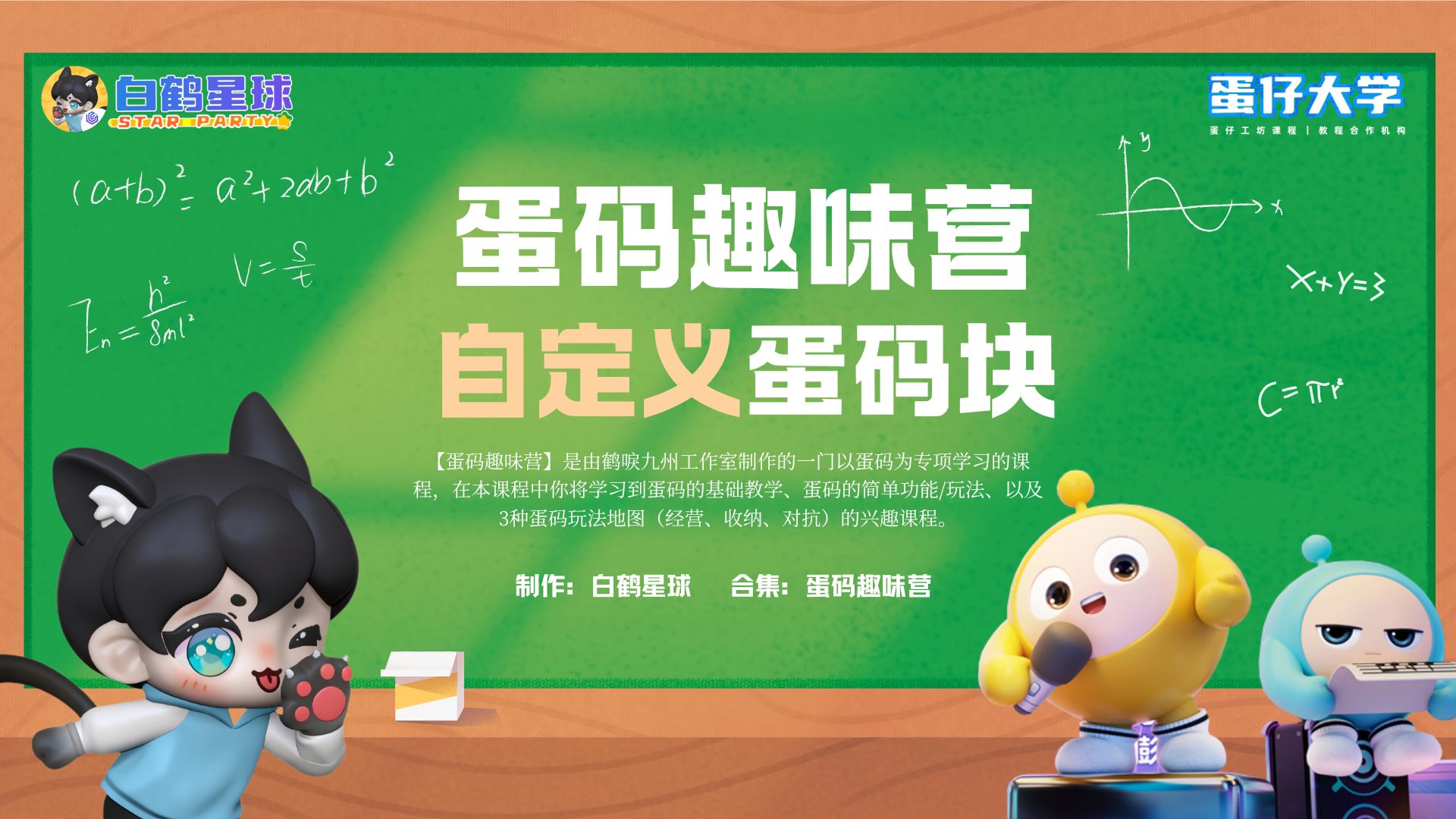 蛋码趣味营-自定义蛋码块