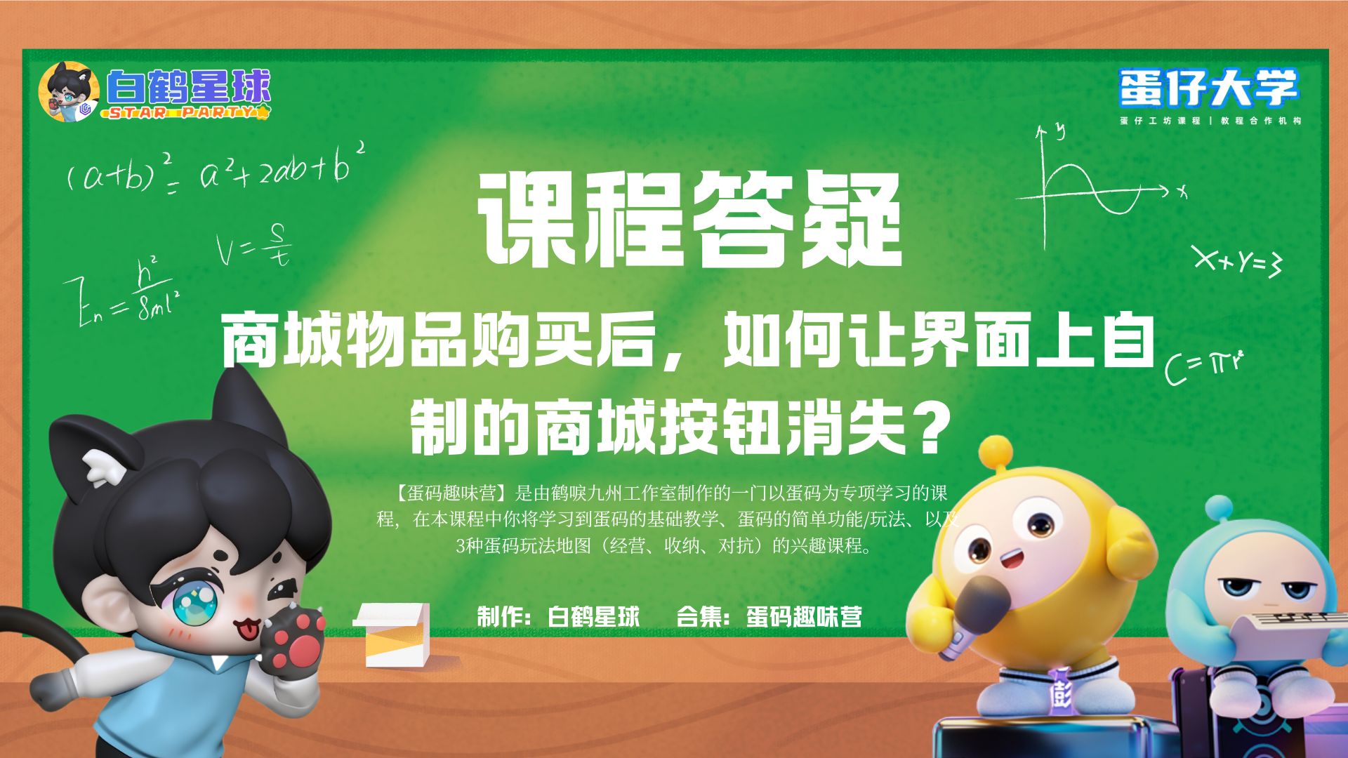 蛋码趣味营-自制的商城按钮如何在购买后消失