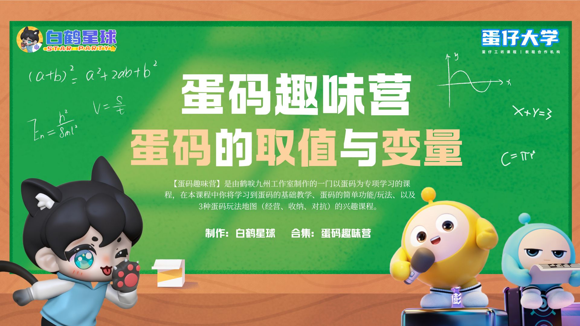 蛋码趣味营-蛋码的取值与变量