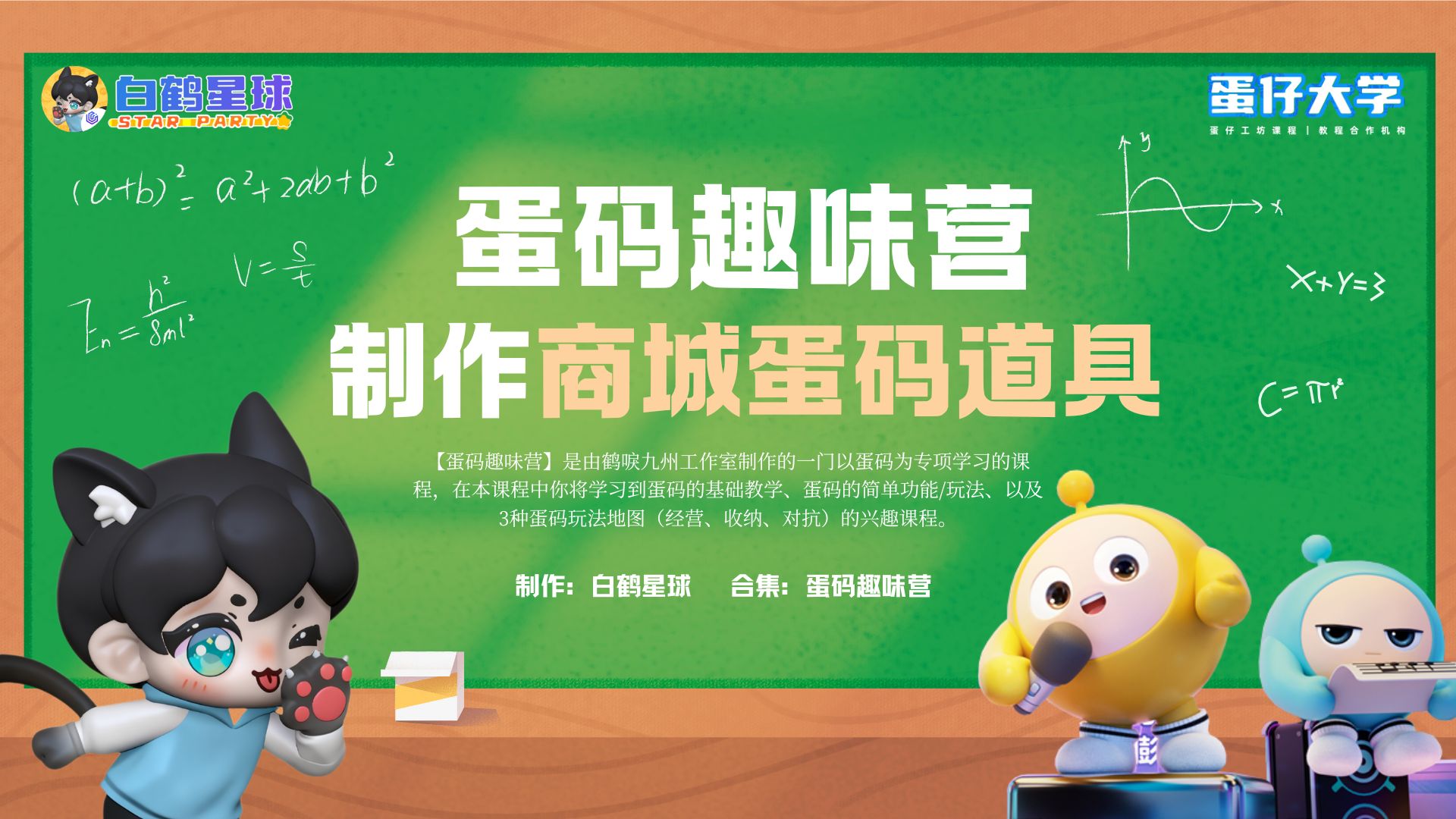蛋码趣味营-在商城制作蛋码道具