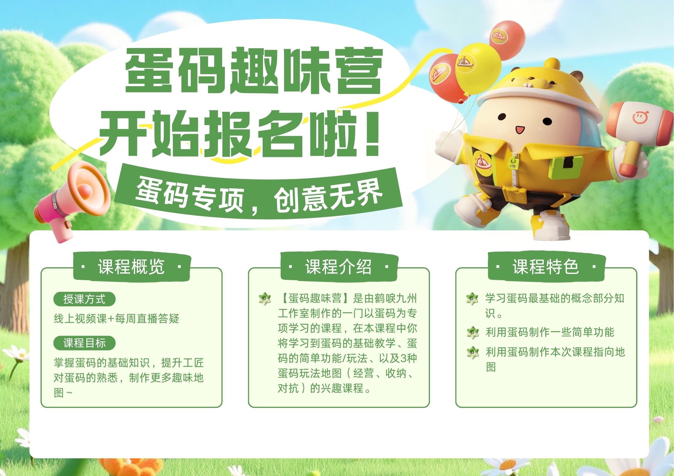 白鹤星球-蛋码趣味营公开课开始啦！